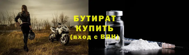 Бутират бутик  купить наркотики сайты  Сокол 